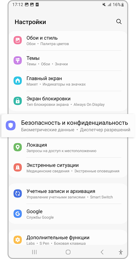 Откройте «Настройки > Безопасность и конфиденциальность»