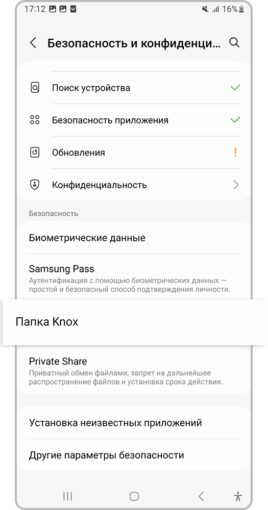 Выберите «Папка Knox»