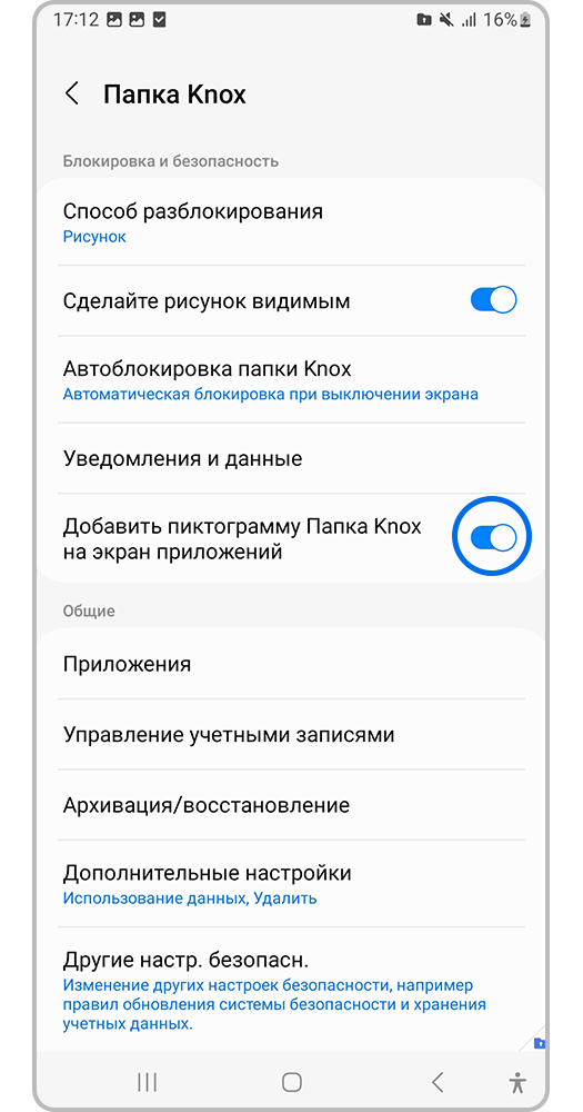 Включите «Добавить пиктограмму Папка Knox на экран приложений»