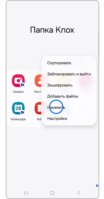 настроить «Папка Knox»