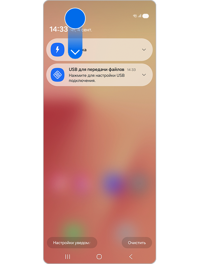 Проведите пальцем вниз и коснитесь уведомления о настройках USB.