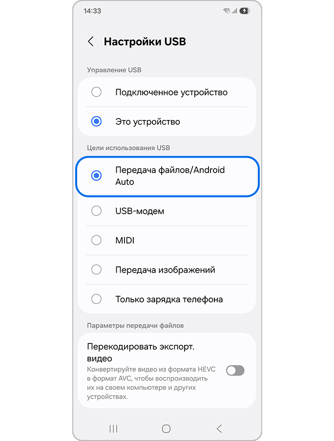 Выбор режима «Передача файлов»