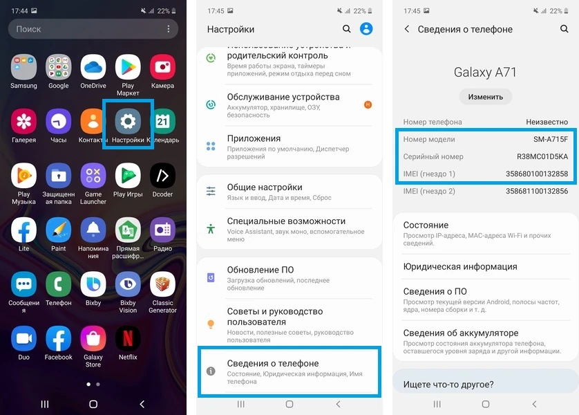 Проверка серийного номера в настройках смартфона