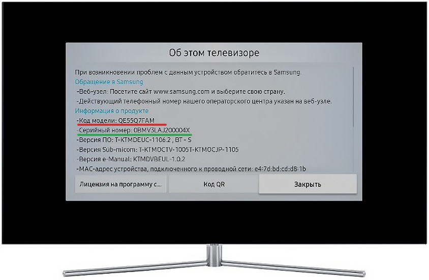 Модель в настройках телевизора