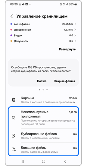 удаление Неиспользуемые приложения, Дубликаты файлов и Большие файлы.