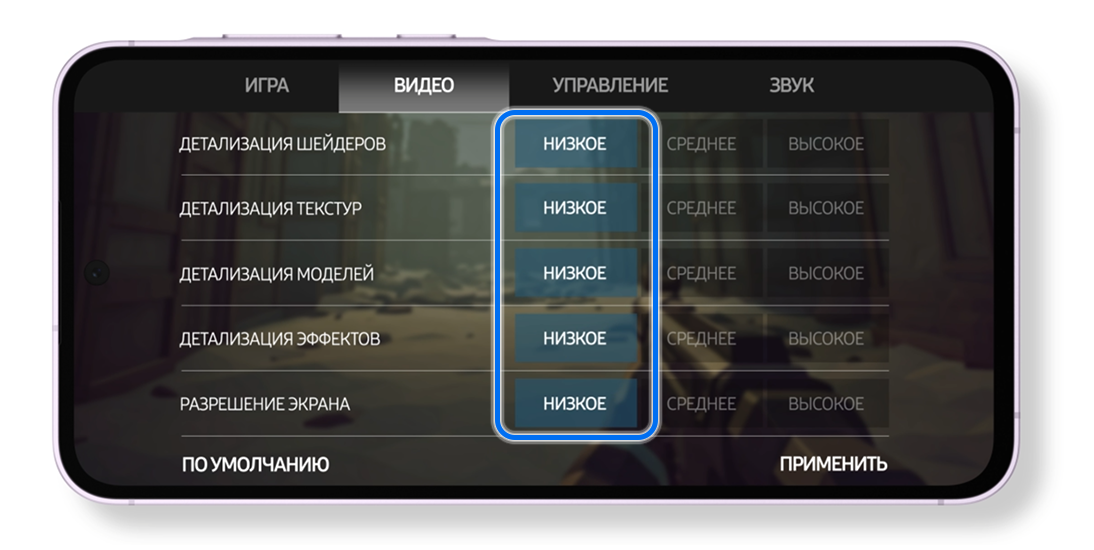 Настройки игры