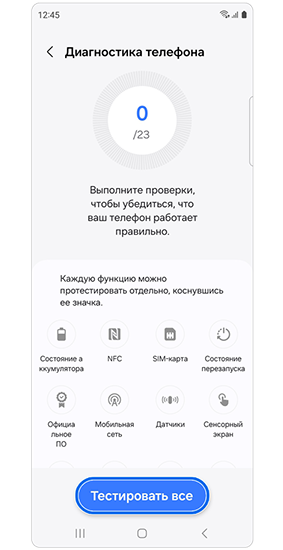 Параметры диагностики телефона в приложении Samsung Members