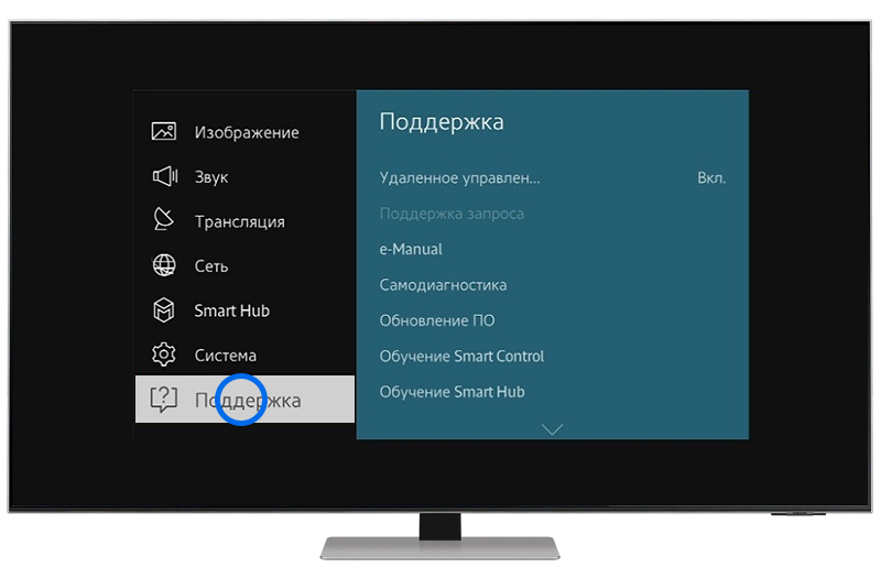 Выберите «Поддержка»