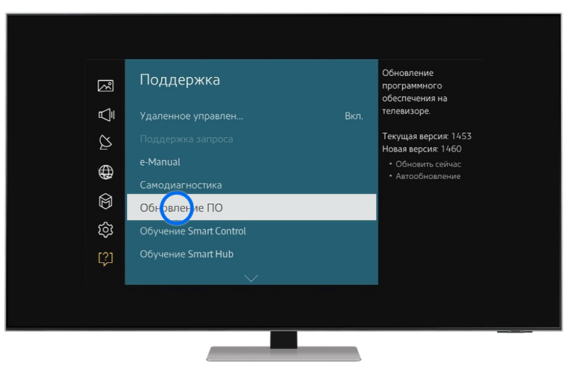 Выберите «Обновление ПО»
