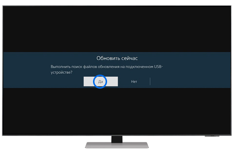 Нажмите «Да».