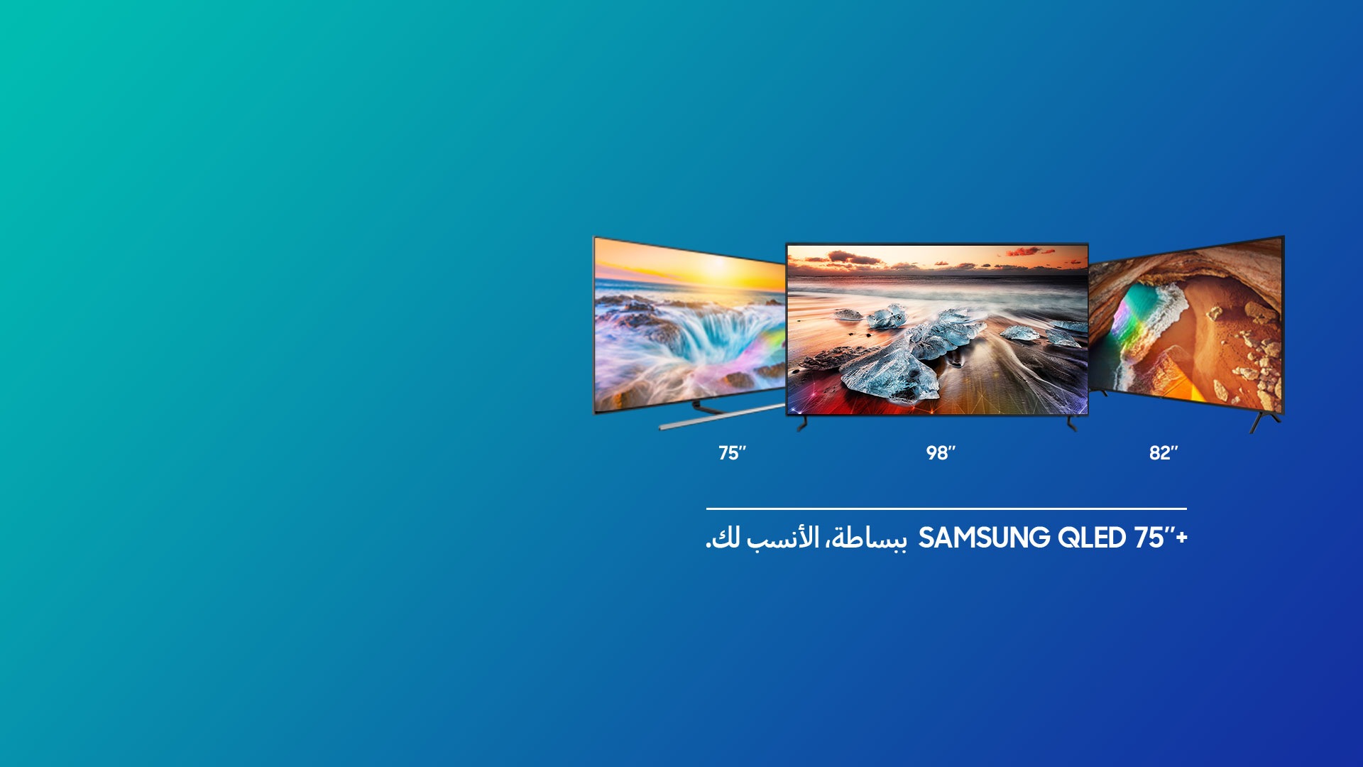 جاهز للتغيير لتلفزيون أكبر حجماً؟
