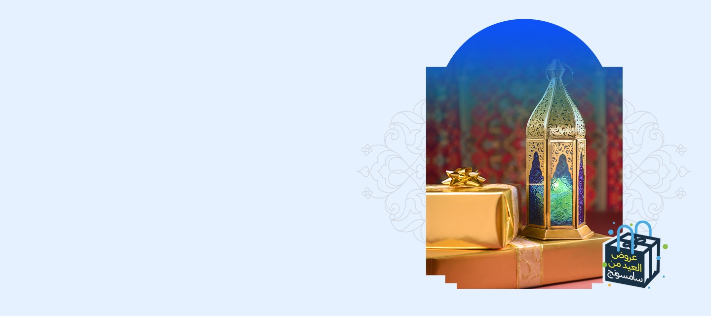هدايا العيد أحلى مع سامسونج