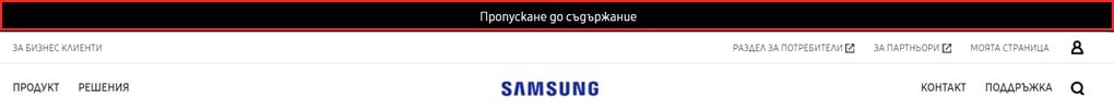 Достъп и използване на връзки за пропускане