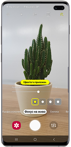 Ефекти за замъгляване с фокуса на живо с камерата на Galaxy S10