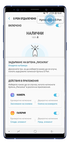 Нулиране на опцията „S Pen“ в менюто на „S Pen отдалечено“