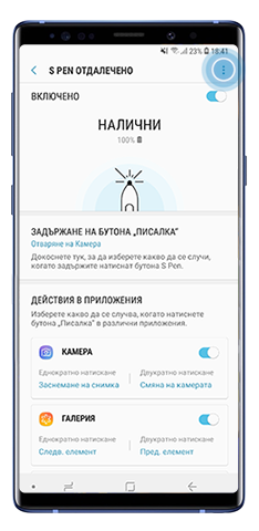 Натиснете върху „Повече“ в менюто на „S Pen отдалечено“