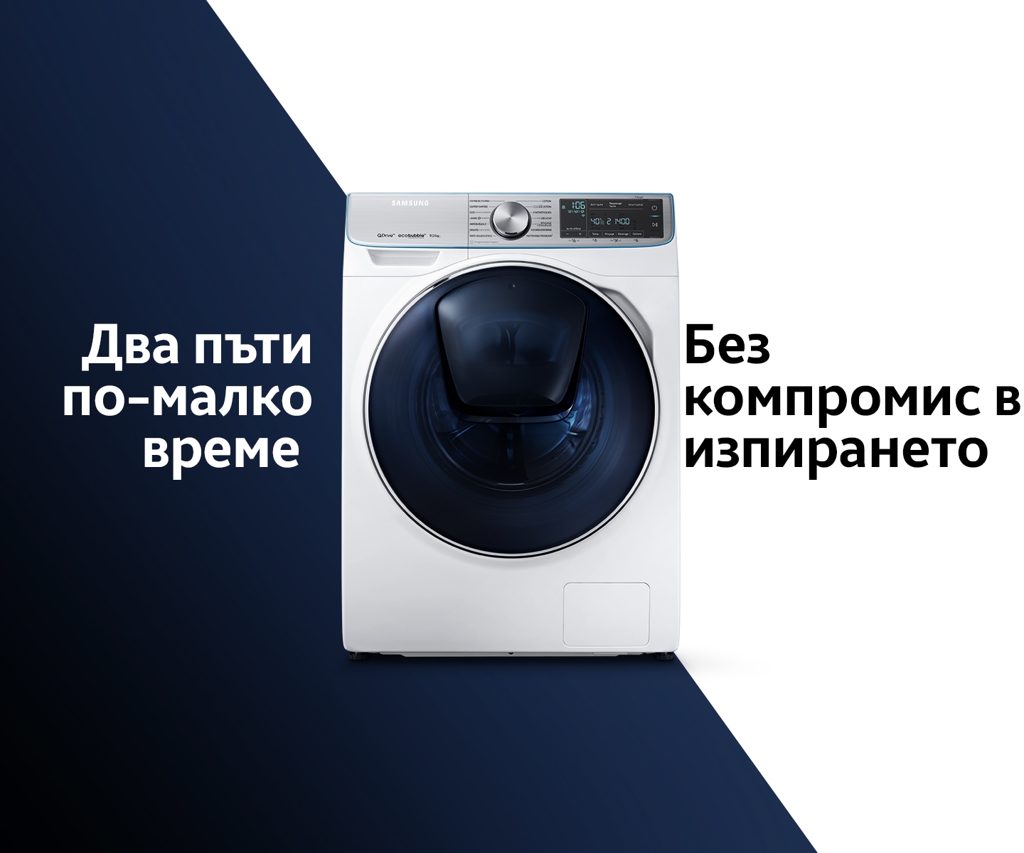 This image shows QuickDrive visual cue, the first half in dark blue with 'Half the time washing' message, the other half in white with 'For a full clean' message. It symbolizes QuickDrive core benefit: Half the time washing for a full clean.
