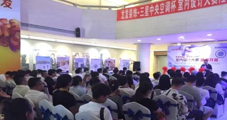 筑梦最美空间!“三星中央空调杯”室内设计大赛隆重启幕