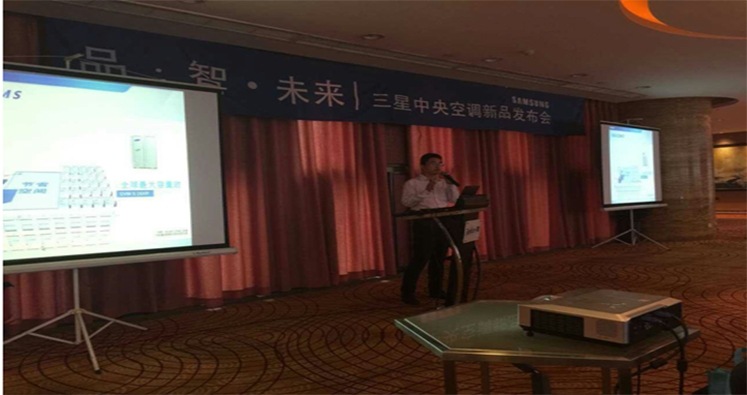 品 • 智 • 未来 三星中央空调新品发布会--天津&深圳