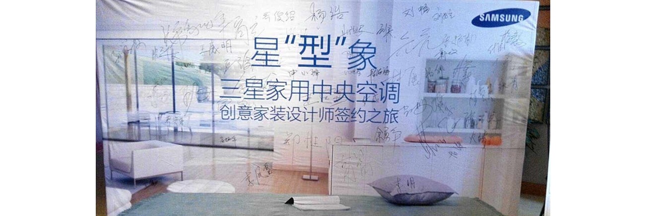 星“型”象三星家用中央空调2015年家装设计师签约之旅——襄阳站