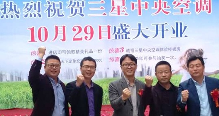 品质生活,从三星中央空调开始!三星中央空调铜陵专属店开业!