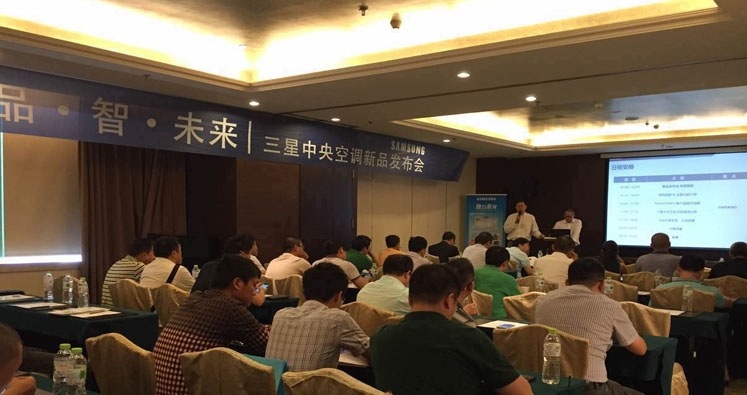 品•智•未来 三星中央空调新品发布会--成都站完美收官