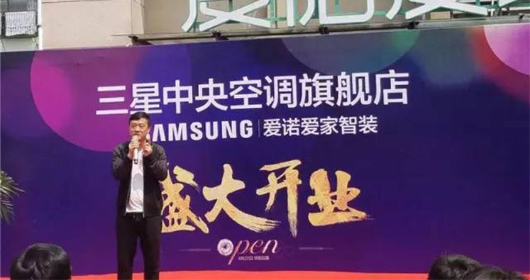 三星中央空调携手爱诺爱家,打造合肥旗舰店盛大启幕