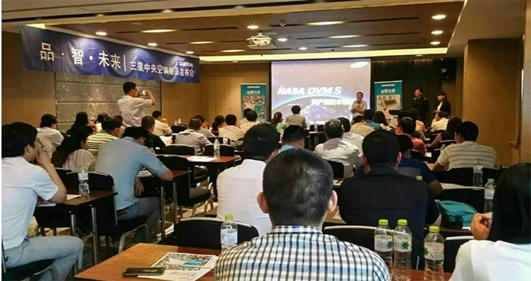 品 • 智 • 未来 三星中央空调新品发布会登陆济南