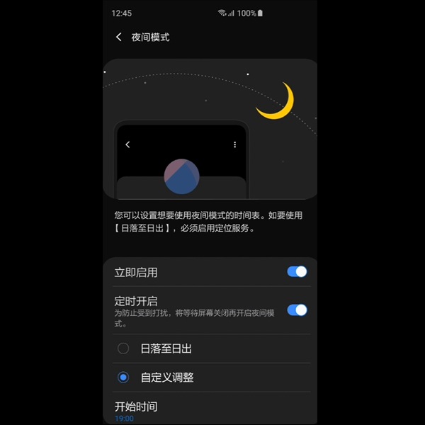 夜间模式