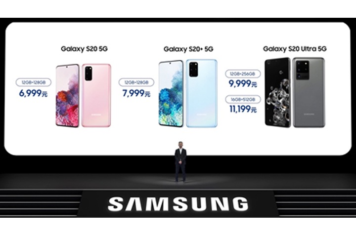 三星Galaxy S20系列官方售价 三星Galaxy S20系列官方售价