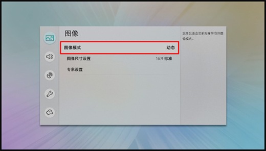 Q6F系列电视如何设置图像模式?