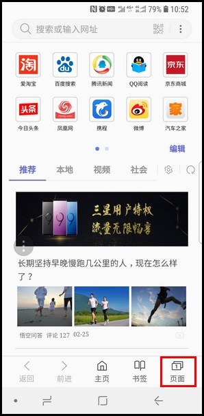 Samsung Galaxy S9/S9+ SM-G9600/G9650(8.0)如何启用浏览器的保密模式?