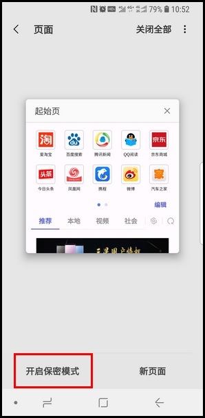 Samsung Galaxy S9/S9+ SM-G9600/G9650(8.0)如何启用浏览器的保密模式?