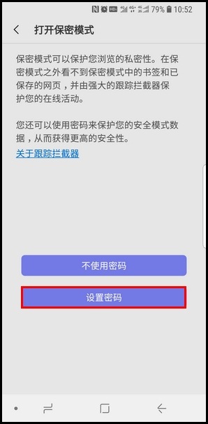 Samsung Galaxy S9/S9+ SM-G9600/G9650(8.0)如何启用浏览器的保密模式?