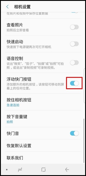 Samsung Galaxy S9/S9+ SM-G9600/G9650(8.0)如何添加浮动快门按钮?