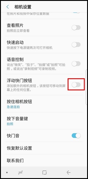 Samsung Galaxy S9/S9+ SM-G9600/G9650(8.0)如何添加浮动快门按钮?