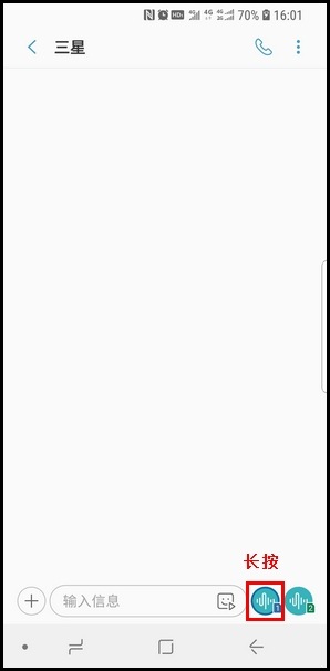 Samsung Galaxy S9/S9+ SM-G9600/G9650(8.0)如何发送语音信息?