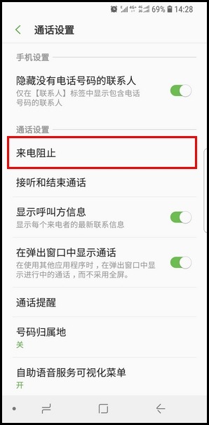 Samsung Galaxy S9/S9+ SM-G9600/G9650(8.0) 如何设置来电黑名单?