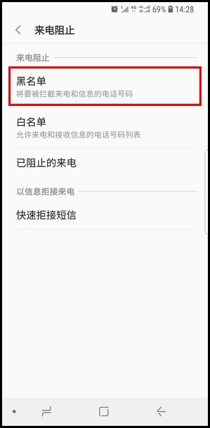 Samsung Galaxy S9/S9+ SM-G9600/G9650(8.0) 如何设置来电黑名单?