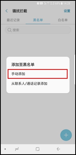Samsung Galaxy S9/S9+ SM-G9600/G9650(8.0) 如何设置来电黑名单?