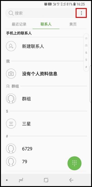 Samsung Galaxy S9/S9+ SM-G9600/G9650(8.0) 如何设置快速拨号?