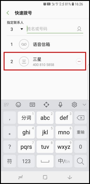 Samsung Galaxy S9/S9+ SM-G9600/G9650(8.0) 如何设置快速拨号?