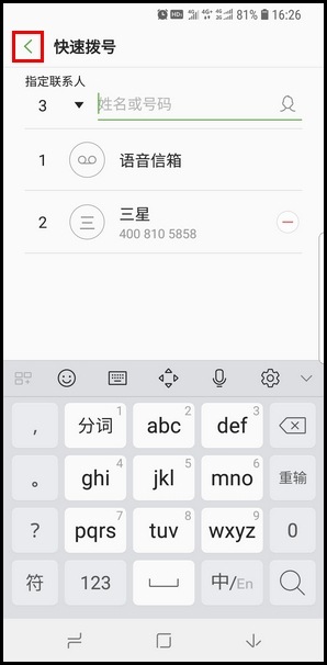 Samsung Galaxy S9/S9+ SM-G9600/G9650(8.0) 如何设置快速拨号?