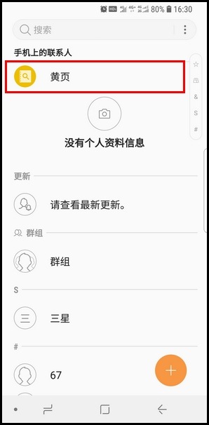 Samsung Galaxy S9/S9+ SM-G9600/G9650(8.0) 如何使用黄页?