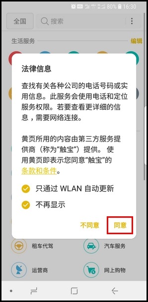 Samsung Galaxy S9/S9+ SM-G9600/G9650(8.0) 如何使用黄页?