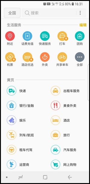 Samsung Galaxy S9/S9+ SM-G9600/G9650(8.0) 如何使用黄页?