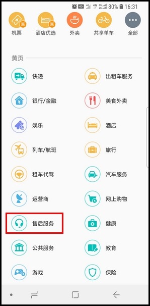 Samsung Galaxy S9/S9+ SM-G9600/G9650(8.0) 如何使用黄页?
