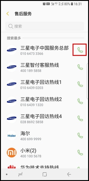 Samsung Galaxy S9/S9+ SM-G9600/G9650(8.0) 如何使用黄页?
