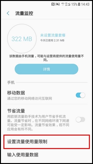 三星心系天下 10 SM-W2018(7.1.1)如何设置流量使用量限制?