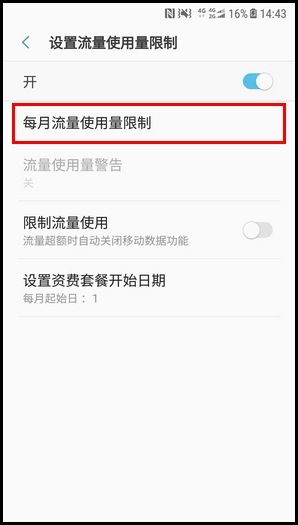 三星心系天下 10 SM-W2018(7.1.1)如何设置流量使用量限制?